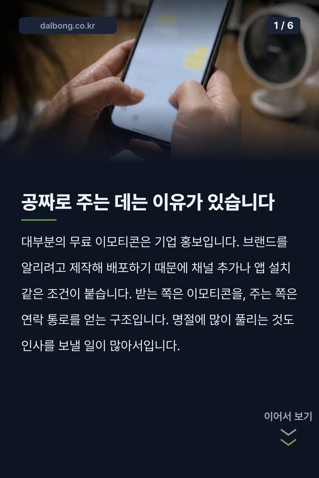 추석 이모티콘 카드뉴스 1