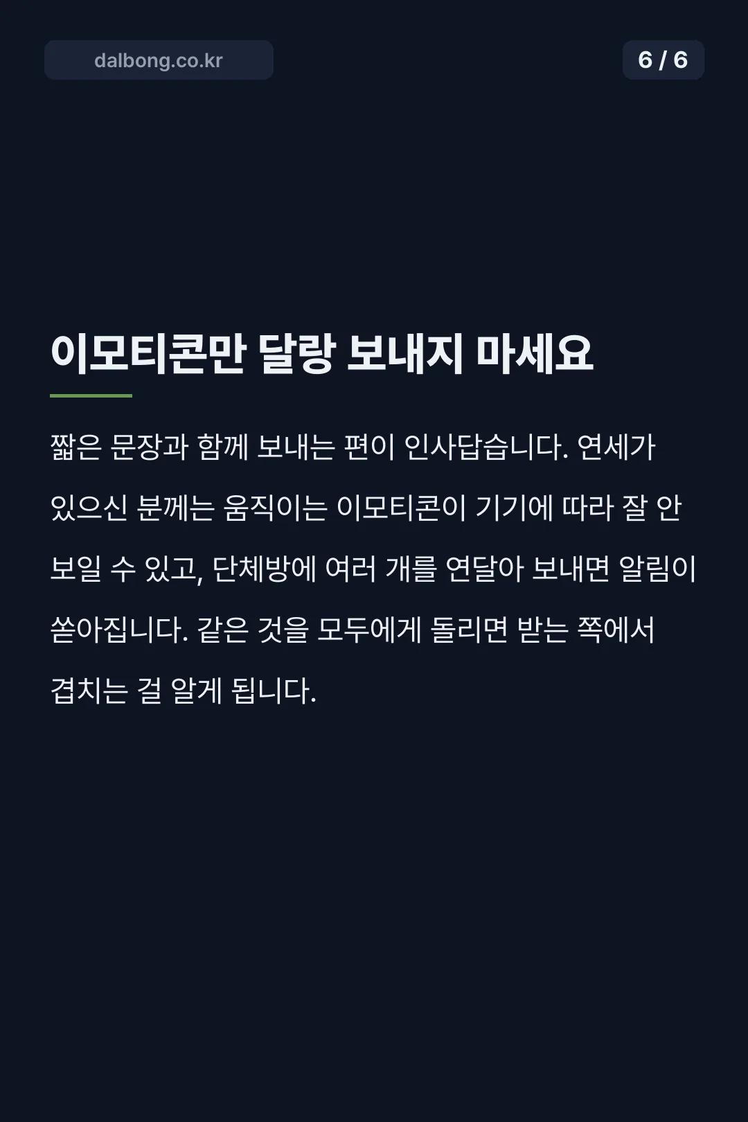 추석 이모티콘 카드뉴스 6