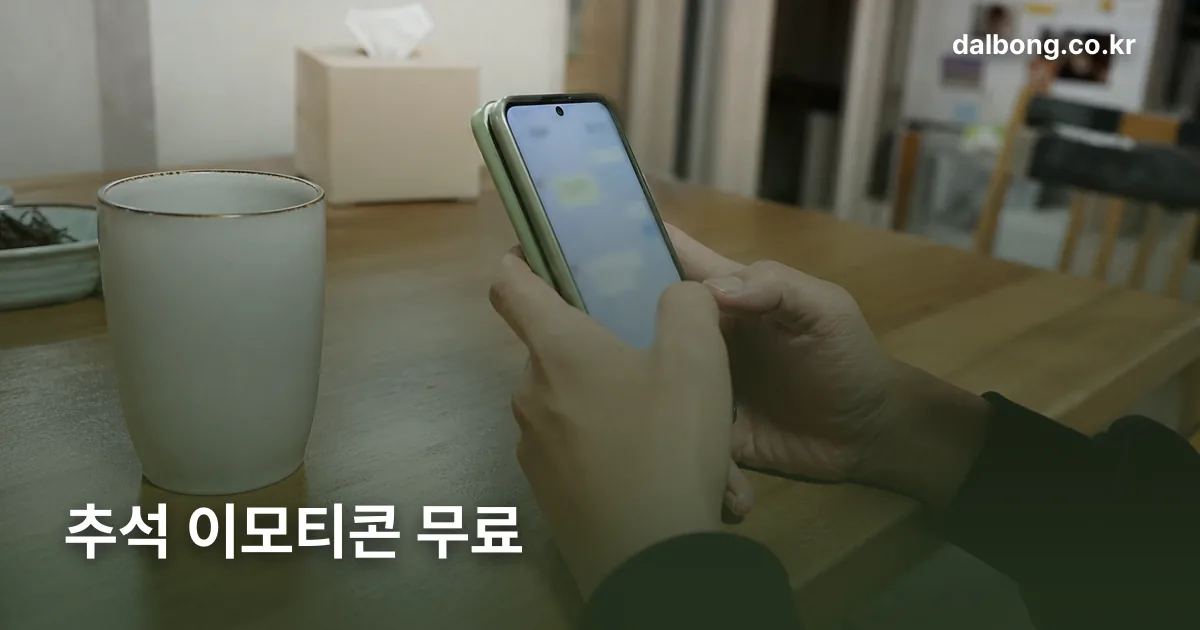 chuseok free emoticon thumb