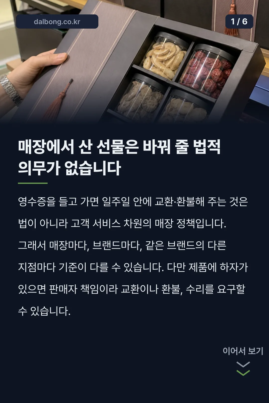 추석 선물 교환 반품 기준 카드뉴스 1