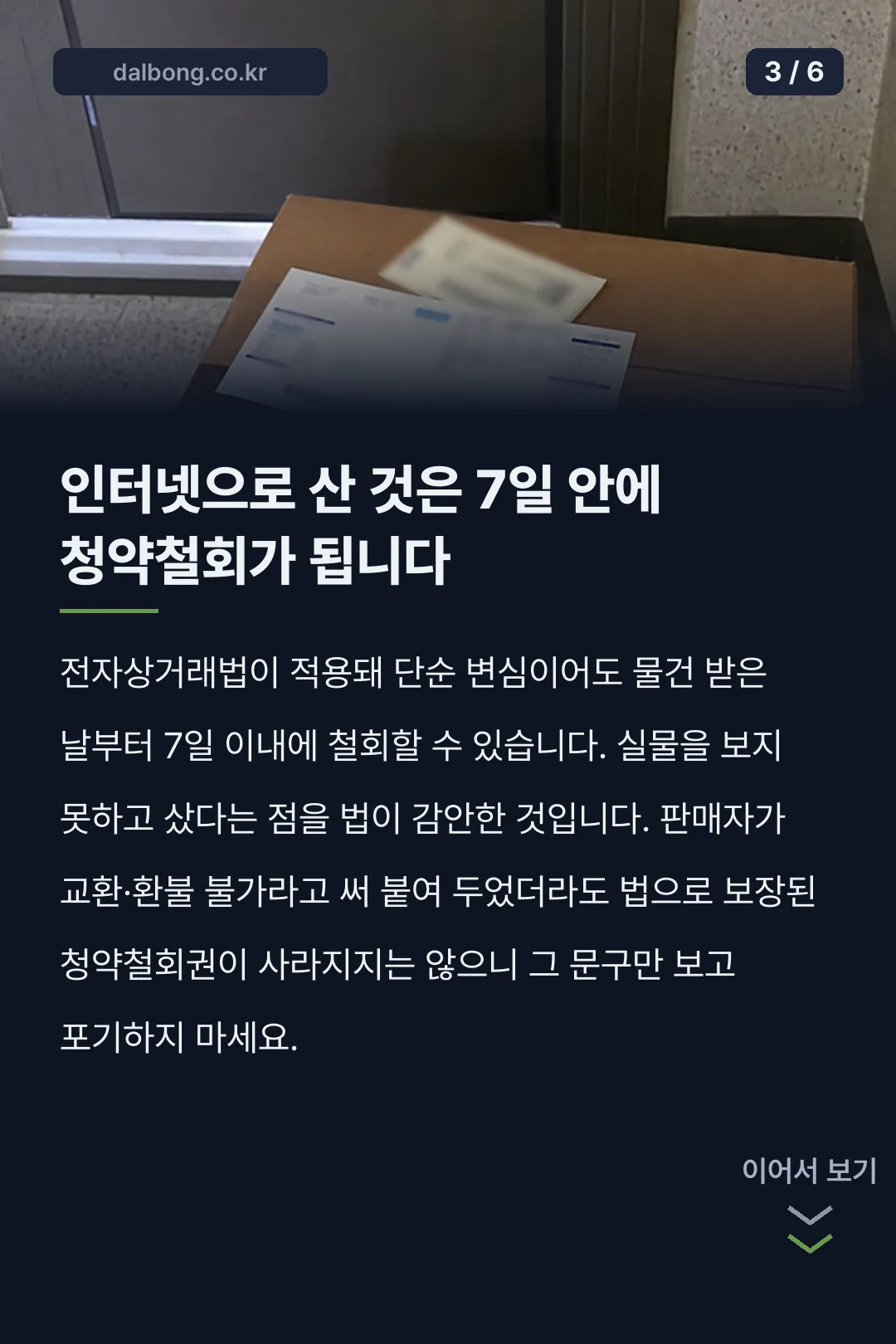 추석 선물 교환 반품 기준 카드뉴스 3