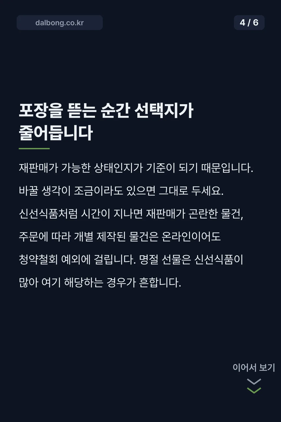 추석 선물 교환 반품 기준 카드뉴스 4