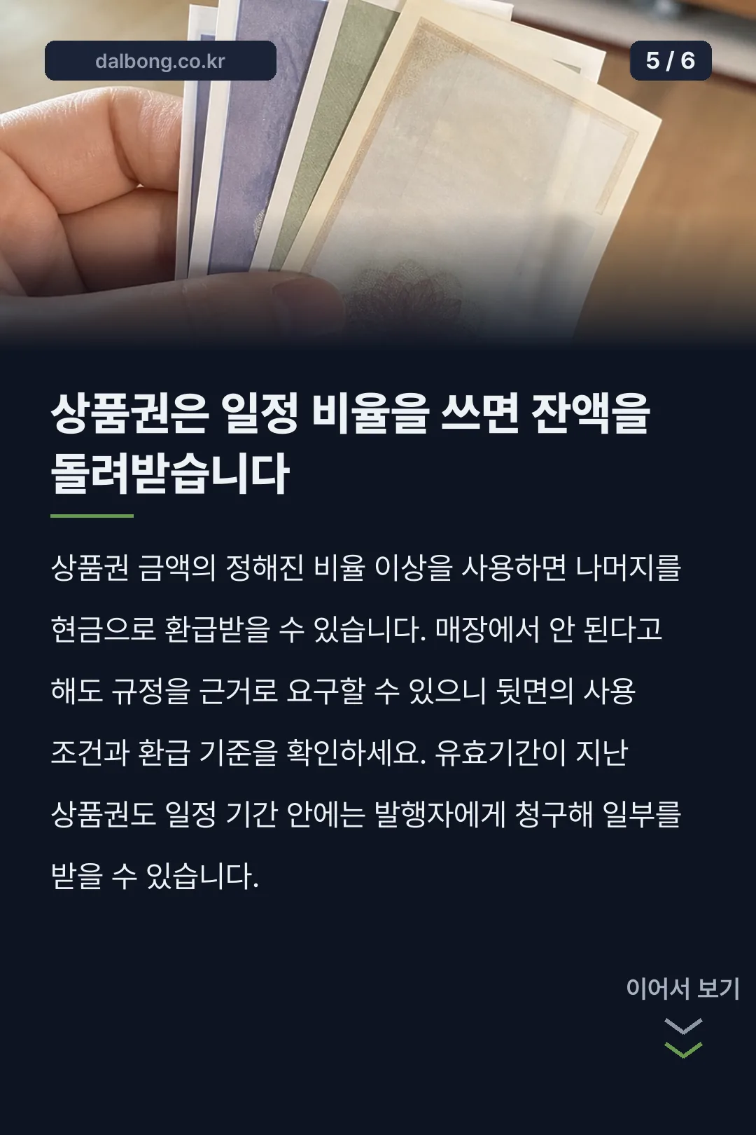 추석 선물 교환 반품 기준 카드뉴스 5