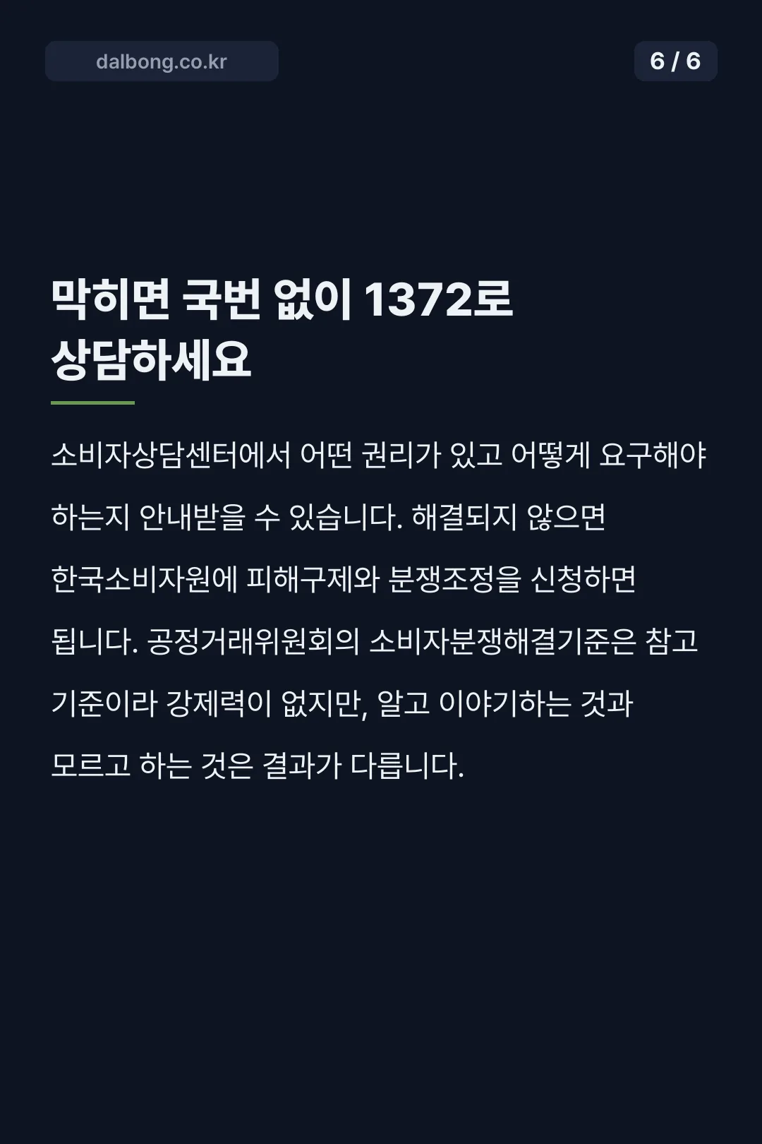 추석 선물 교환 반품 기준 카드뉴스 6