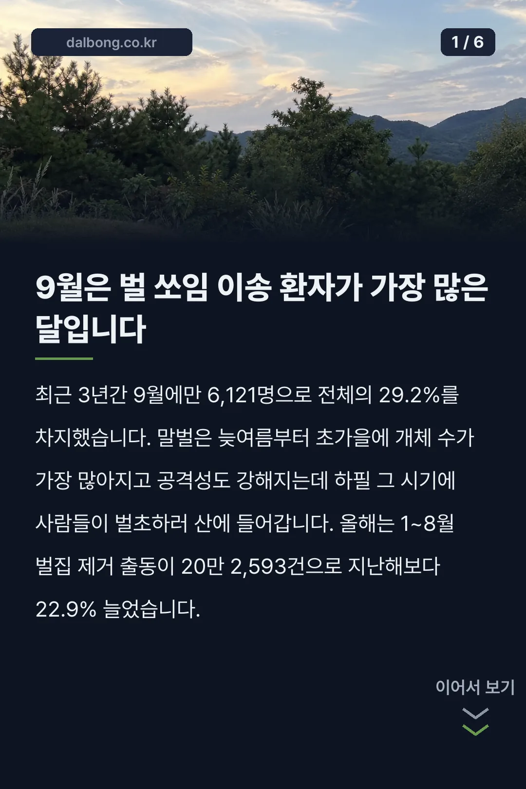 성묘 벌초 안전 주의사항 카드뉴스 1