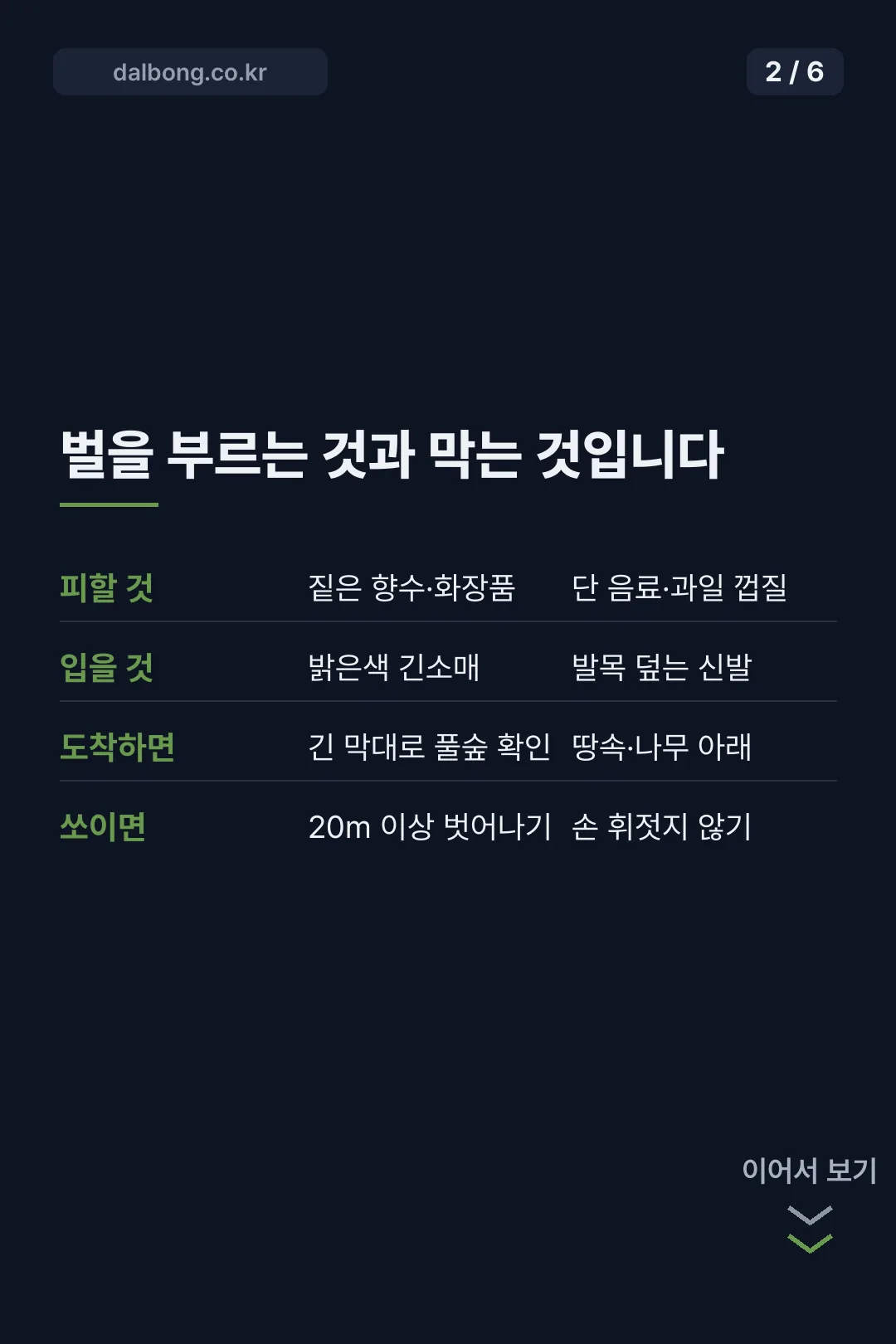 성묘 벌초 안전 주의사항 카드뉴스 2