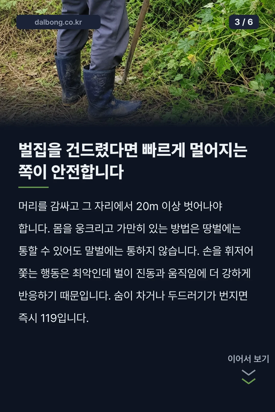 성묘 벌초 안전 주의사항 카드뉴스 3