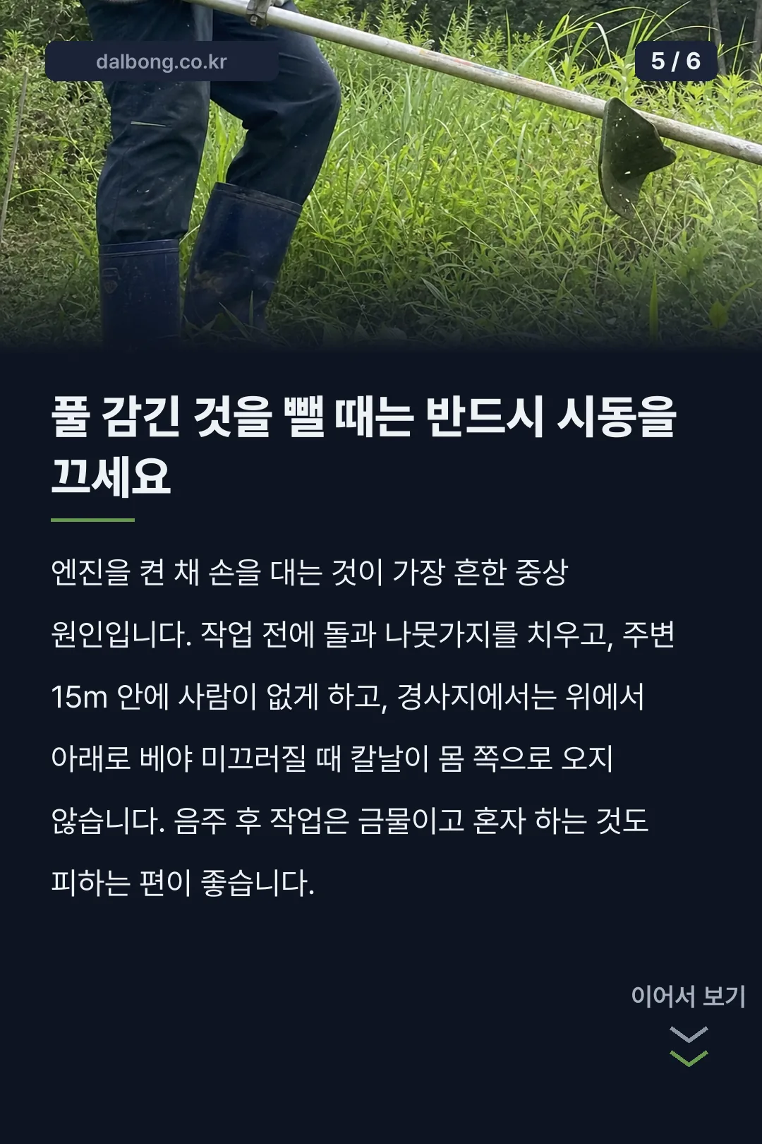 성묘 벌초 안전 주의사항 카드뉴스 5