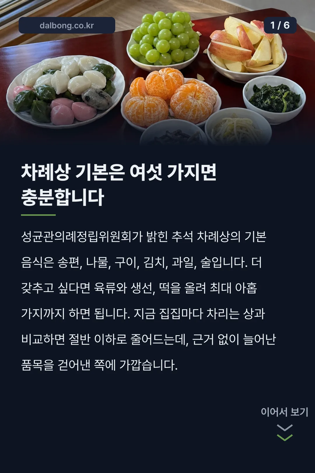 추석 차례상 간소화 기준 카드뉴스 1