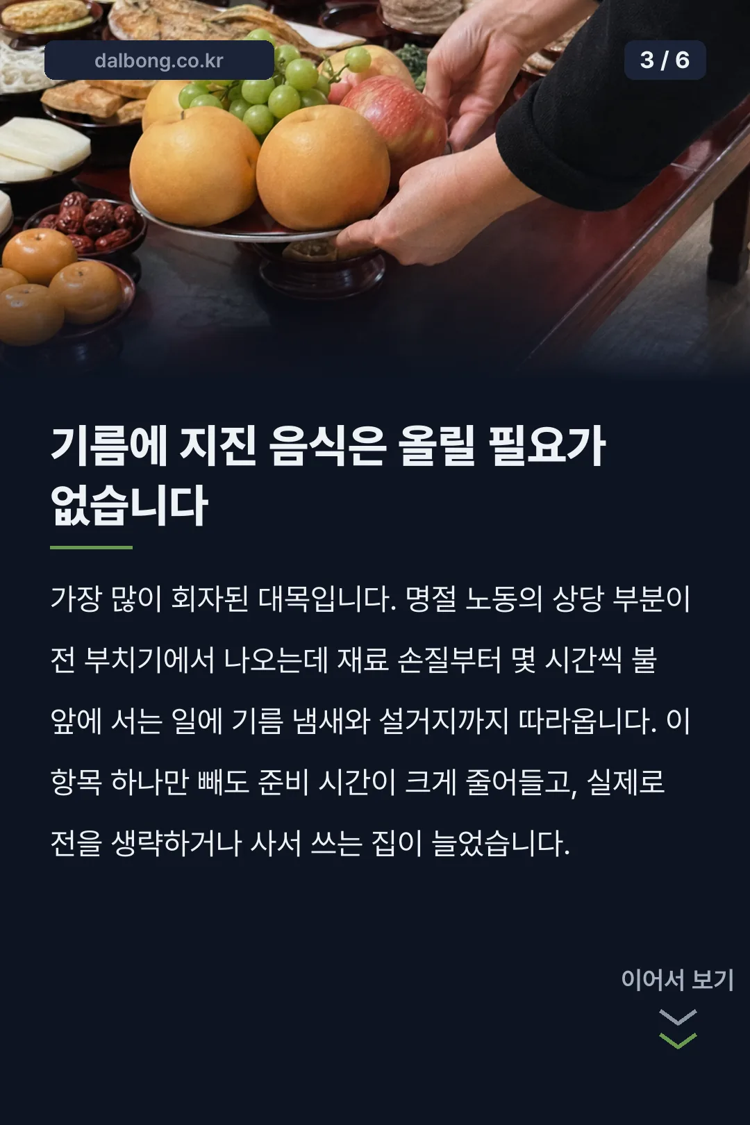 추석 차례상 간소화 기준 카드뉴스 3