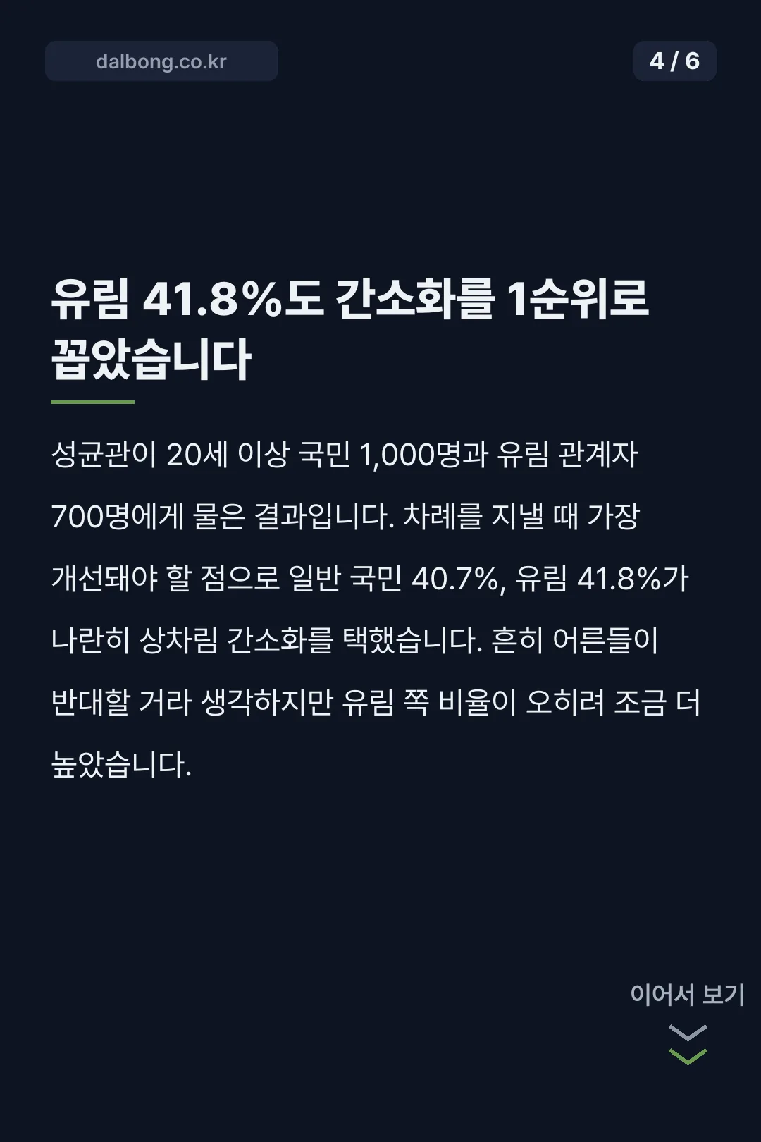 추석 차례상 간소화 기준 카드뉴스 4