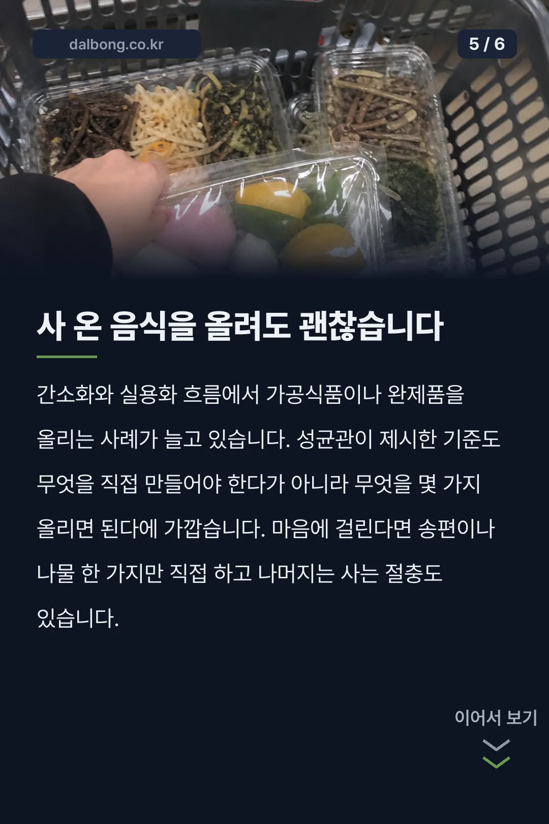 추석 차례상 간소화 기준 카드뉴스 5