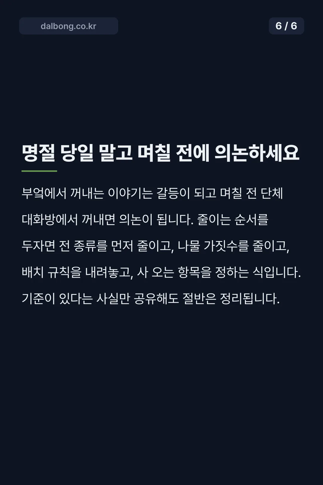 추석 차례상 간소화 기준 카드뉴스 6