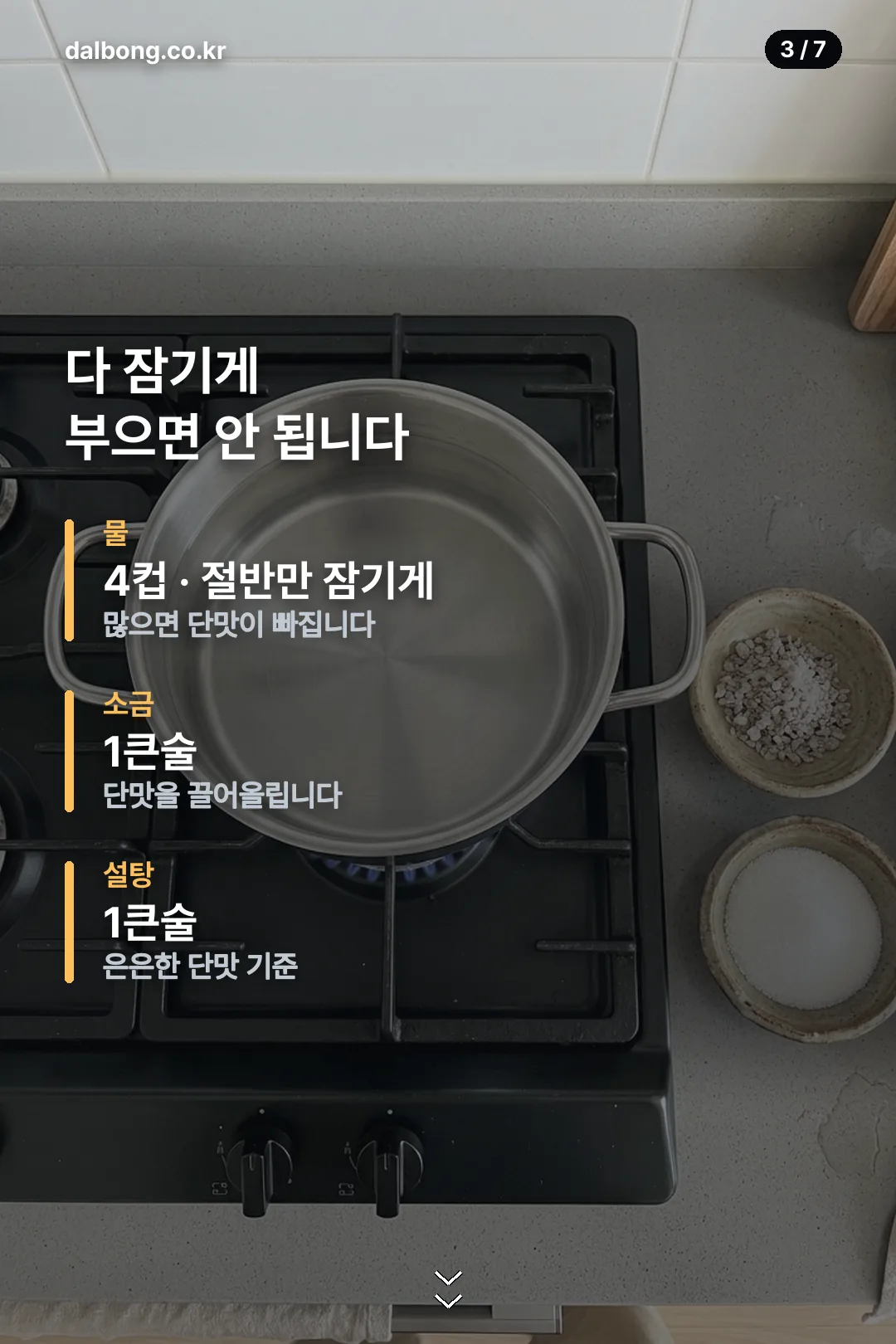 옥수수 삶는 법 카드 3