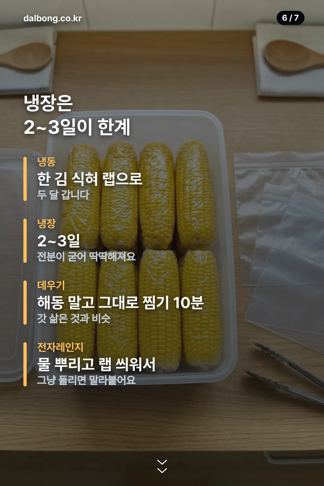 옥수수 삶는 법 카드 6