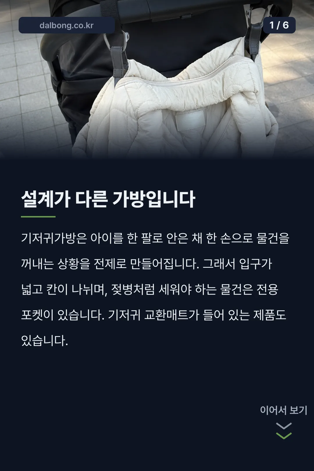 코셋코셋 기저귀가방 | 코지백, 뭘 보고 고르나 2 코셋코셋 기저귀가방 카드뉴스 1