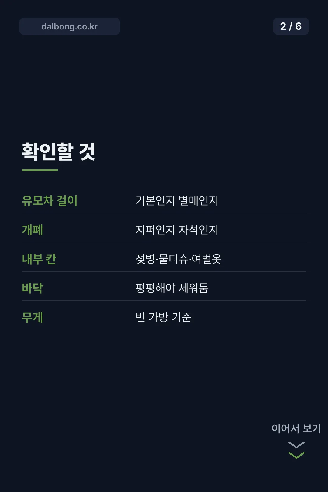 코셋코셋 기저귀가방 카드뉴스 2