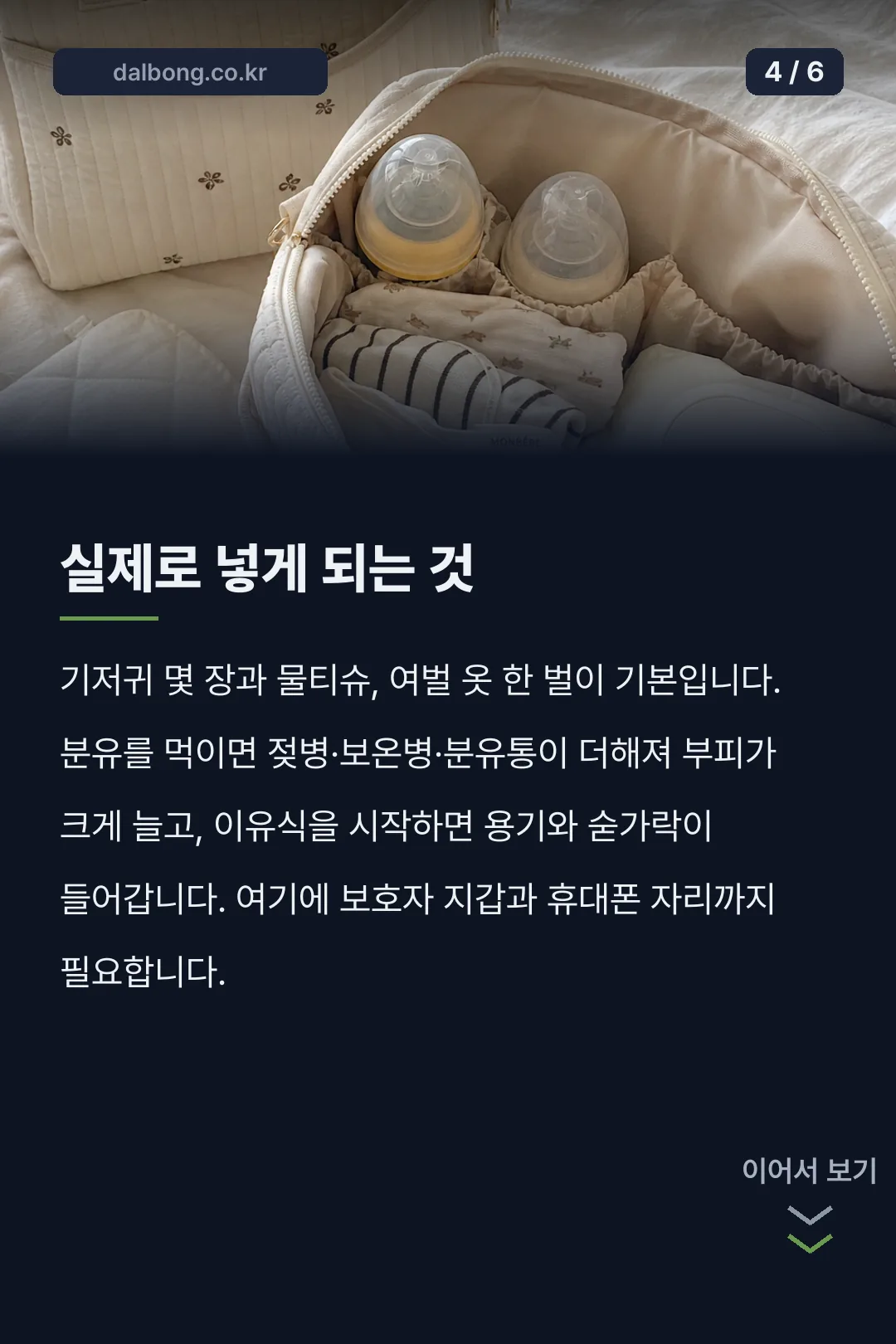 코셋코셋 기저귀가방 | 코지백, 뭘 보고 고르나 5 코셋코셋 기저귀가방 카드뉴스 4