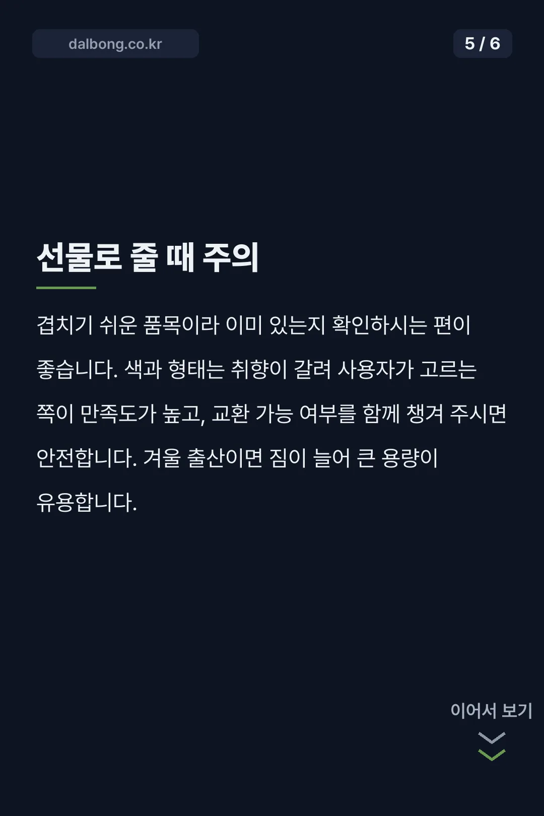 코셋코셋 기저귀가방 | 코지백, 뭘 보고 고르나 6 코셋코셋 기저귀가방 카드뉴스 5