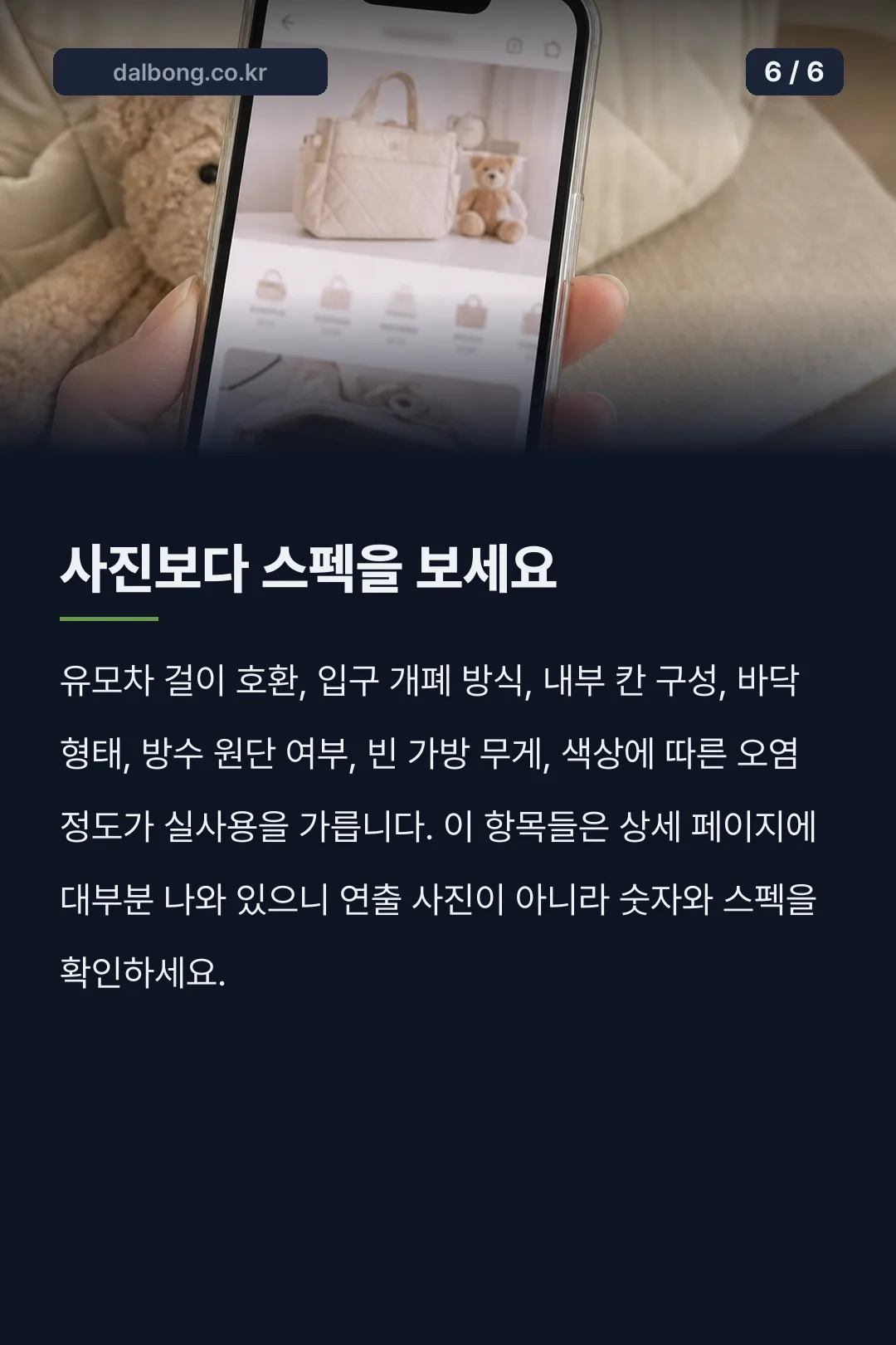 코셋코셋 기저귀가방 카드뉴스 6
