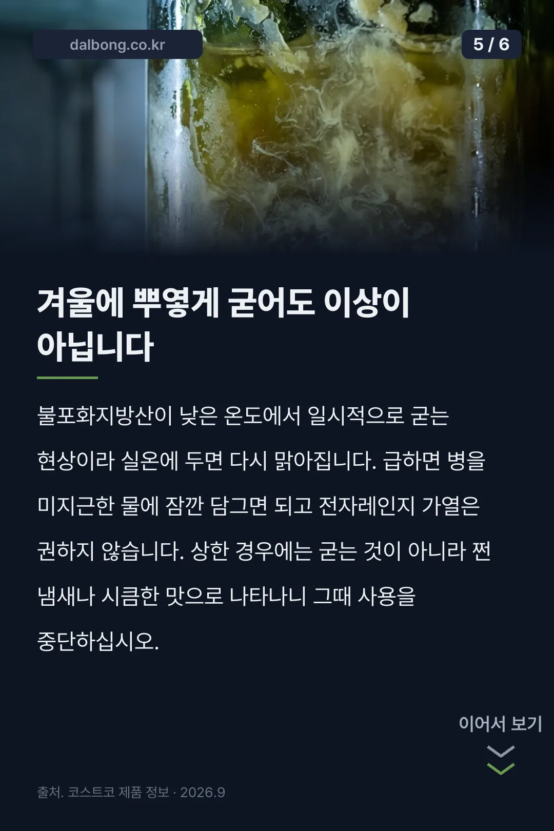 코스트코 올리브오일 시유라나 카드뉴스 5