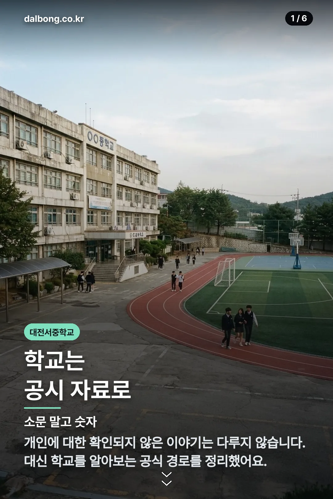 대전서중학교 김득범 카드뉴스 1