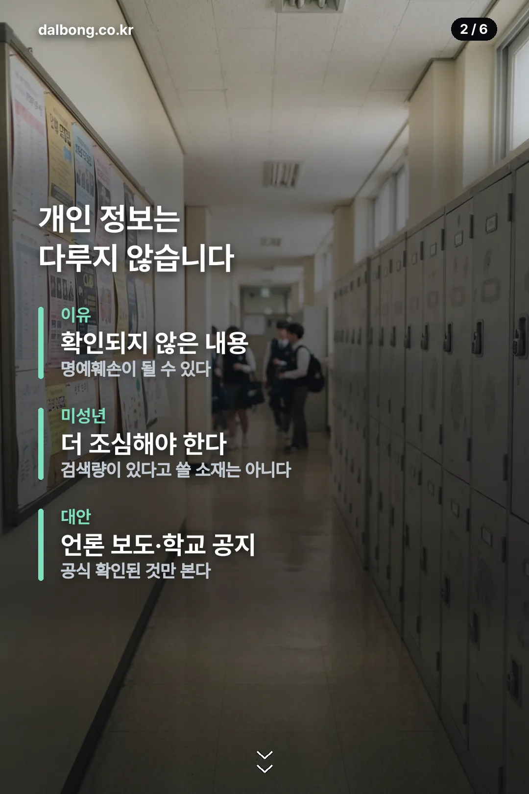 대전서중학교 김득범 카드뉴스 2