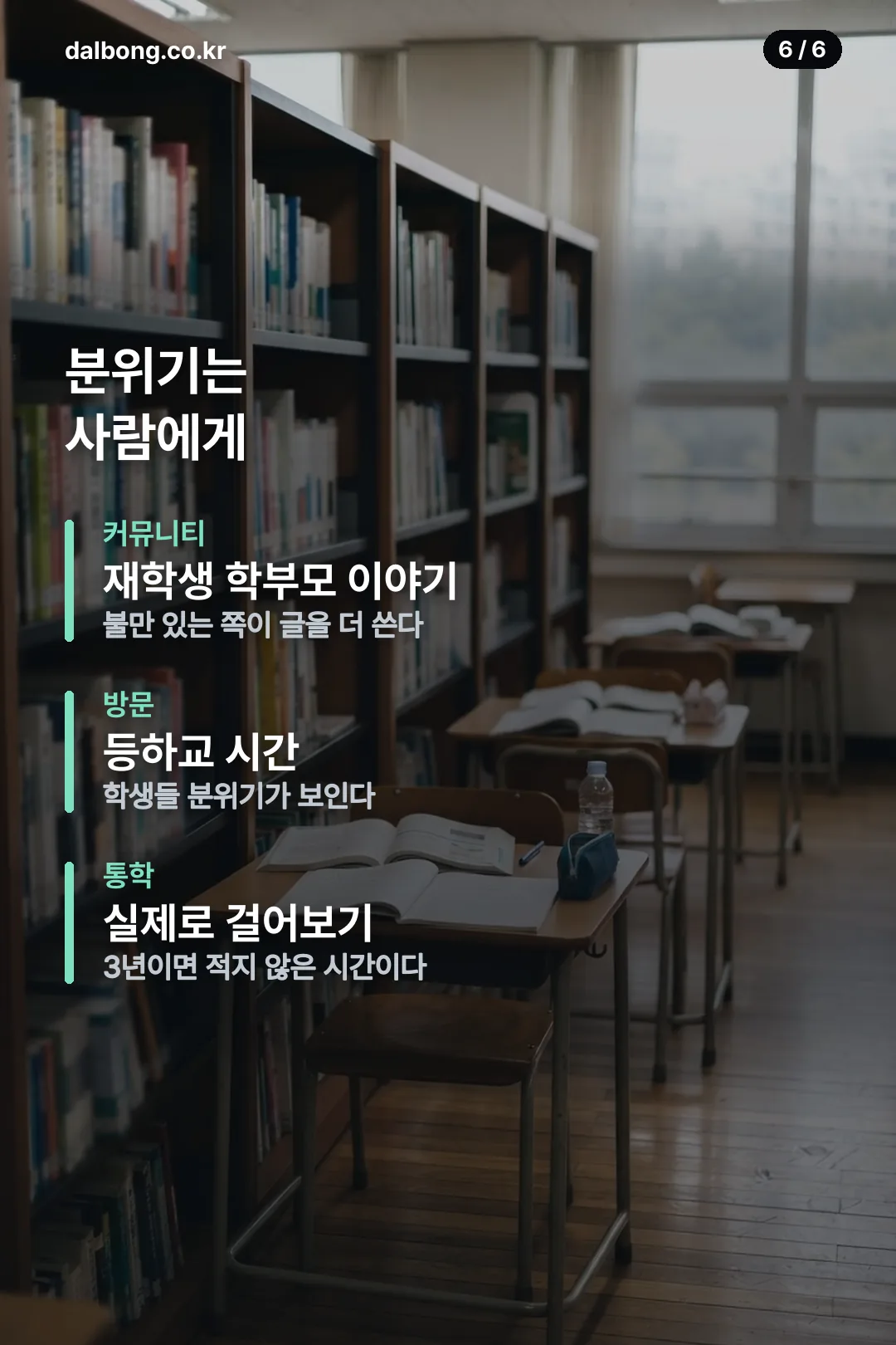 대전서중학교 김득범 카드뉴스 6