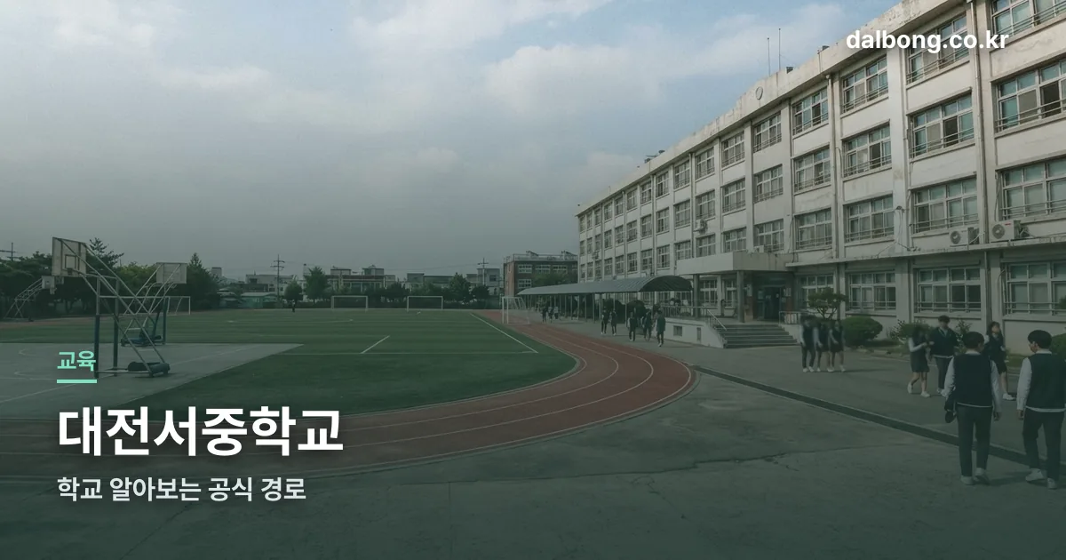 daejeon seo middle school thumb