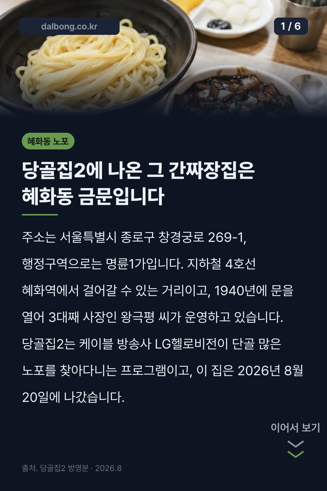 당골집2 간짜장 카드뉴스 1