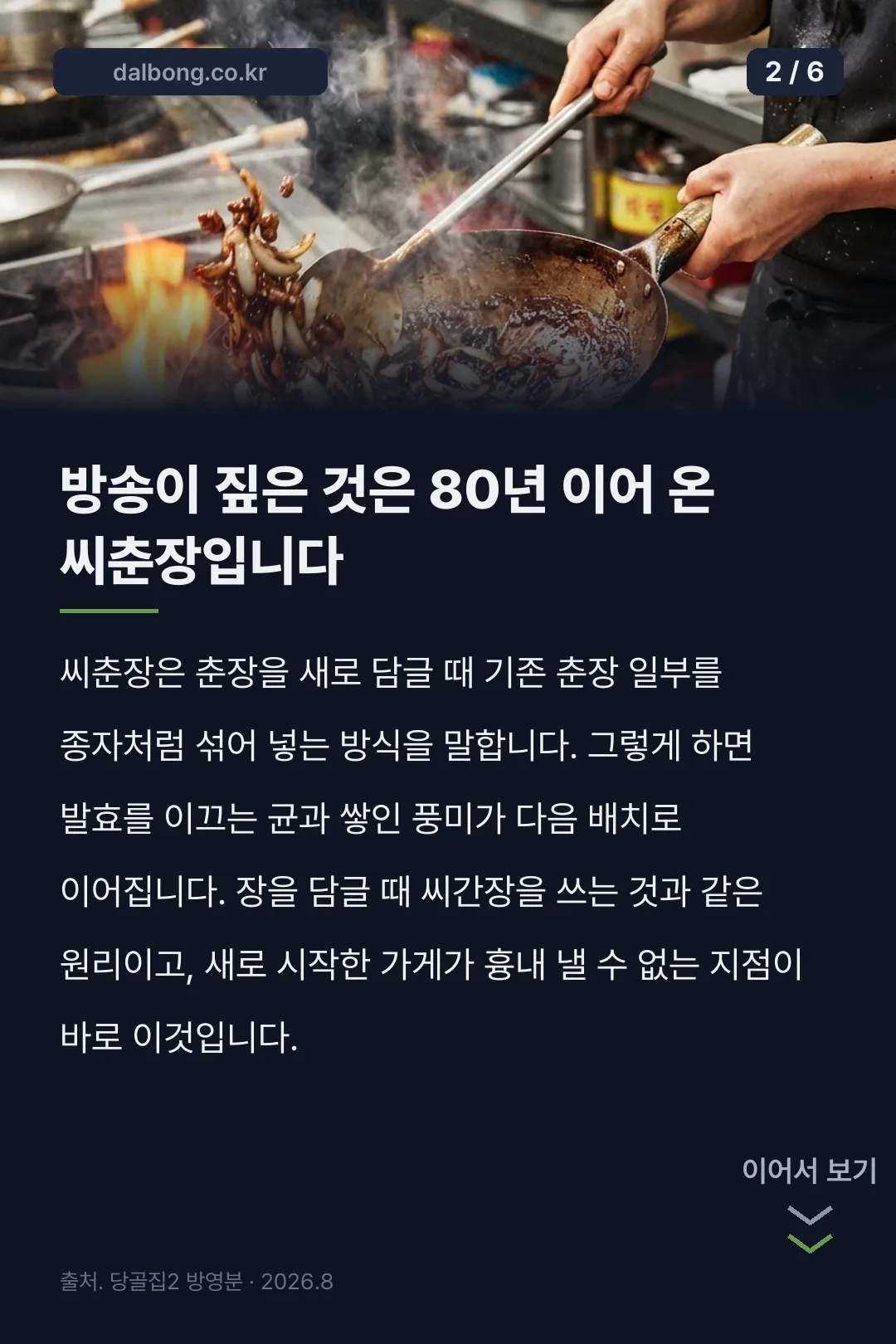 당골집2 간짜장 카드뉴스 2