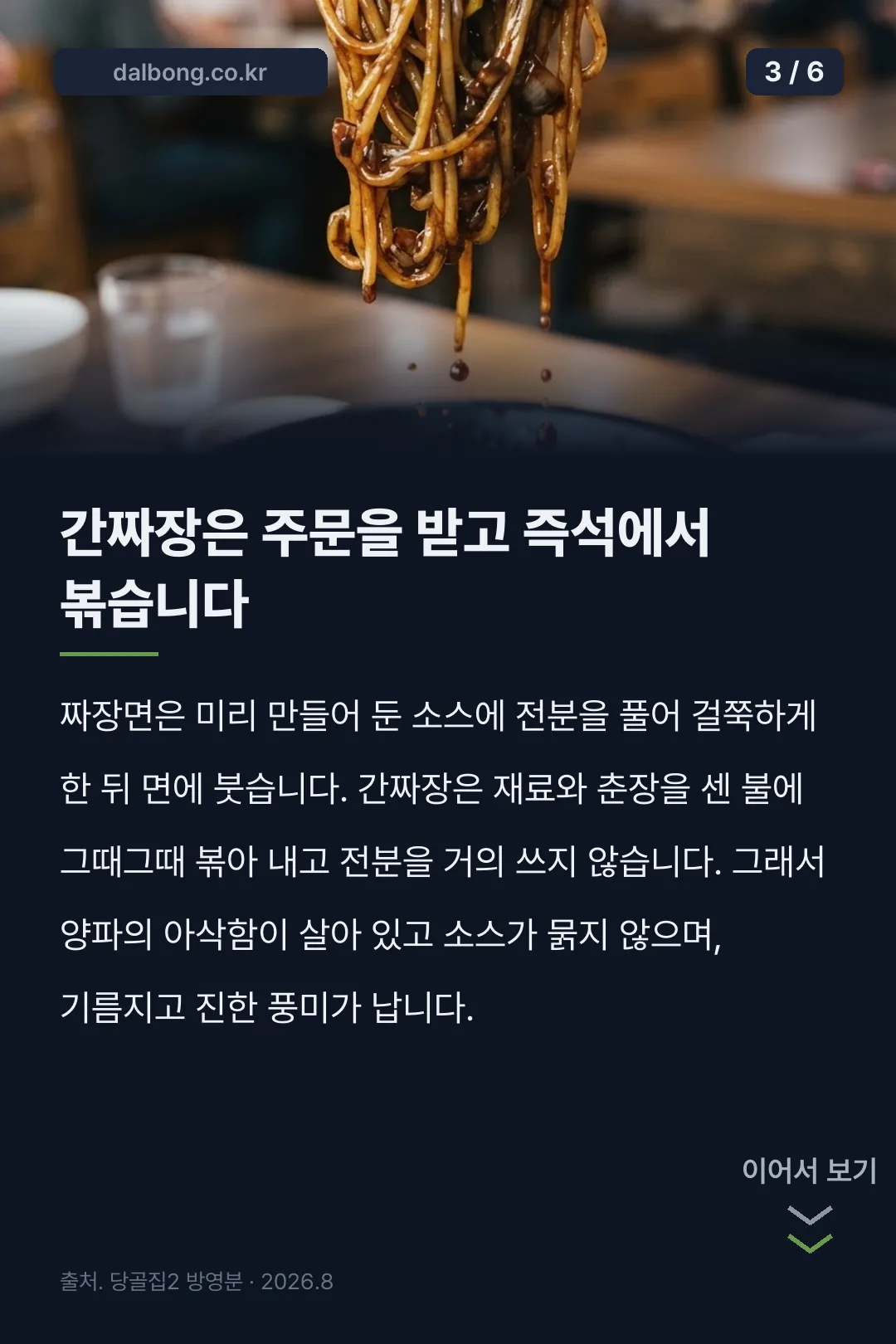 당골집2 간짜장 카드뉴스 3