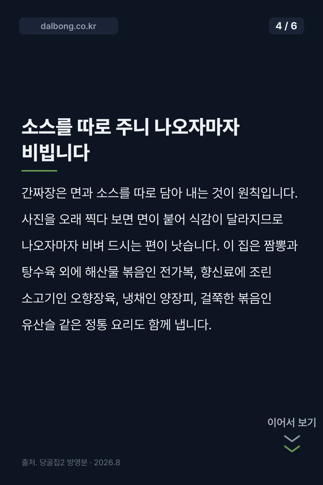 당골집2 간짜장 카드뉴스 4
