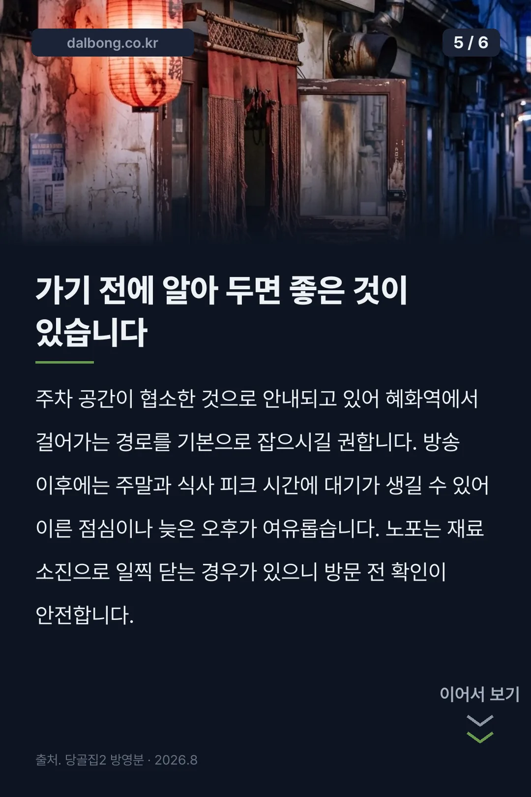 당골집2 간짜장 카드뉴스 5