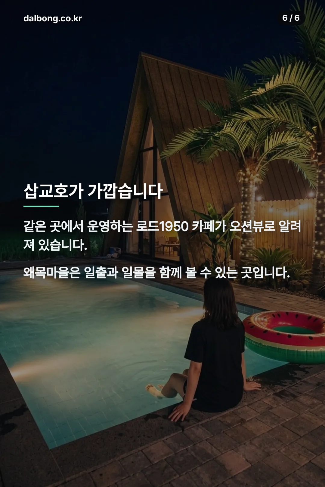 당진 로드인드림스 카드뉴스 6
