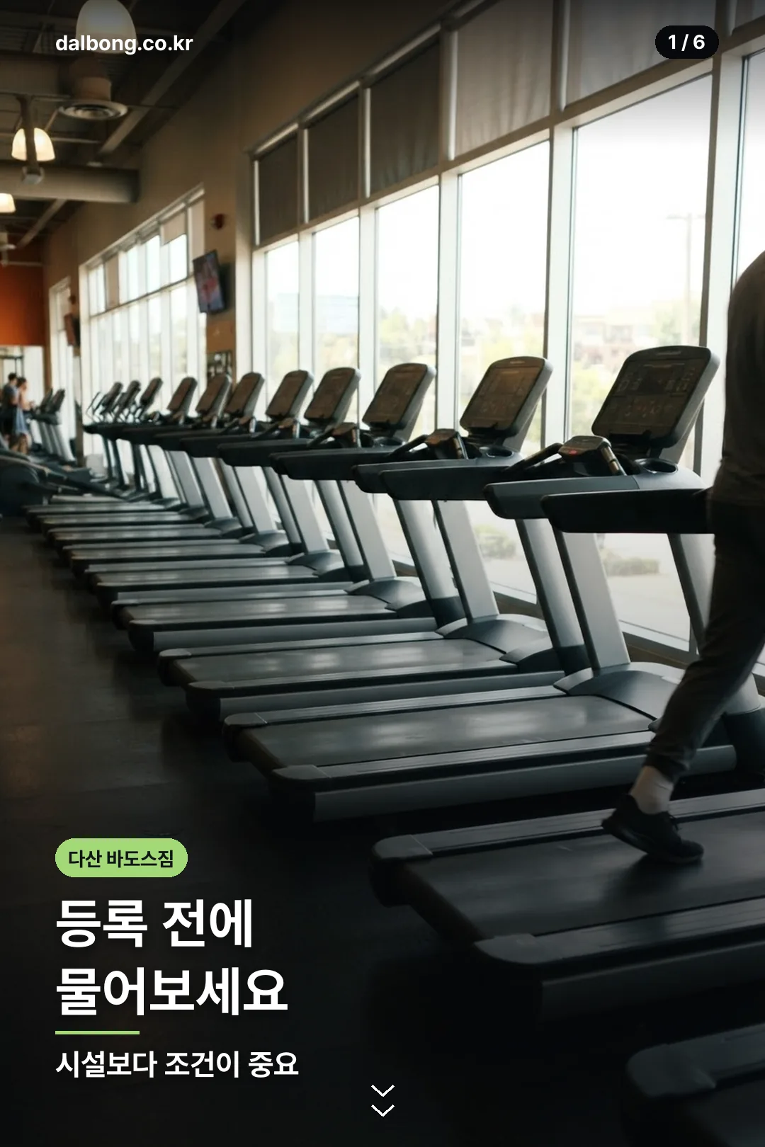 다산 바도스짐 카드뉴스 1