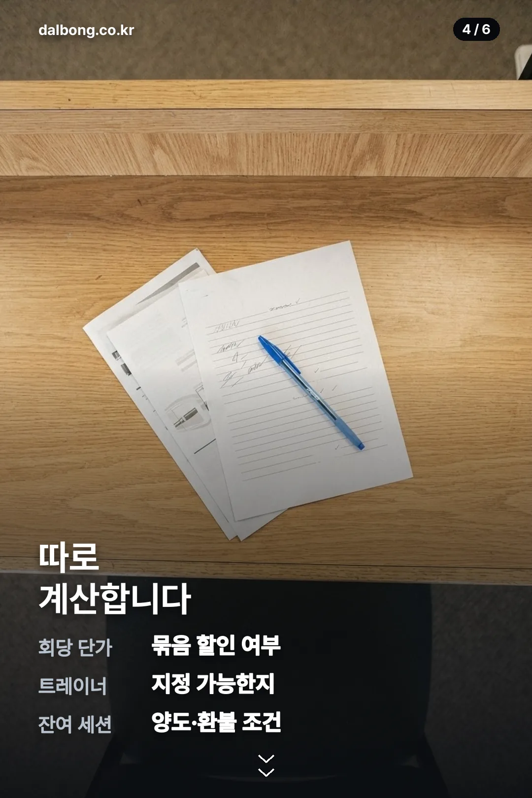 다산 바도스짐 카드뉴스 4