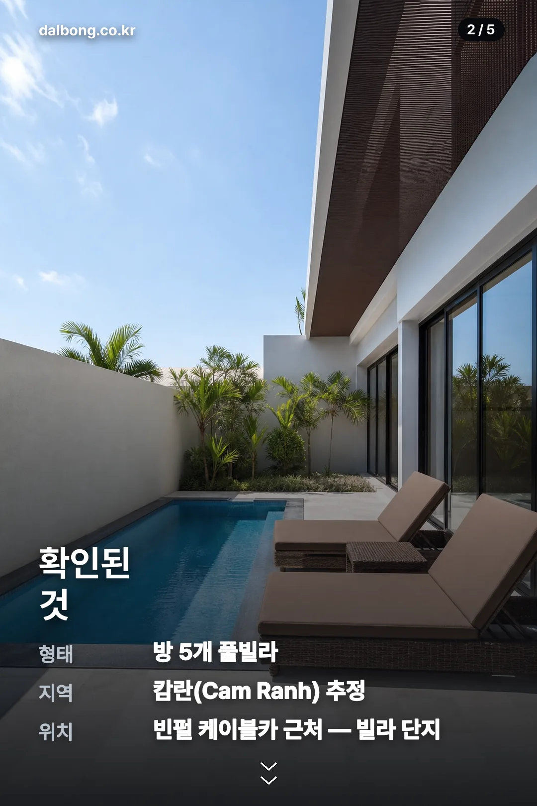 독박투어 나트랑 숙소 정보 카드 2