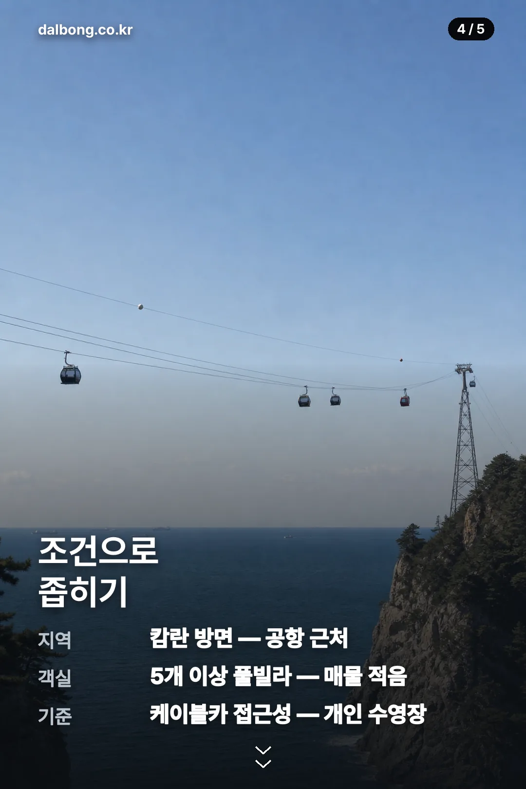 독박투어 나트랑 숙소 정보 카드 4