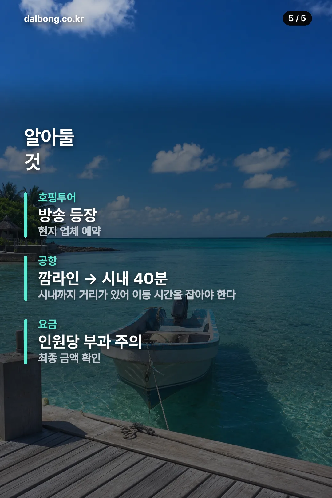 독박투어 나트랑 숙소 정보 카드 5