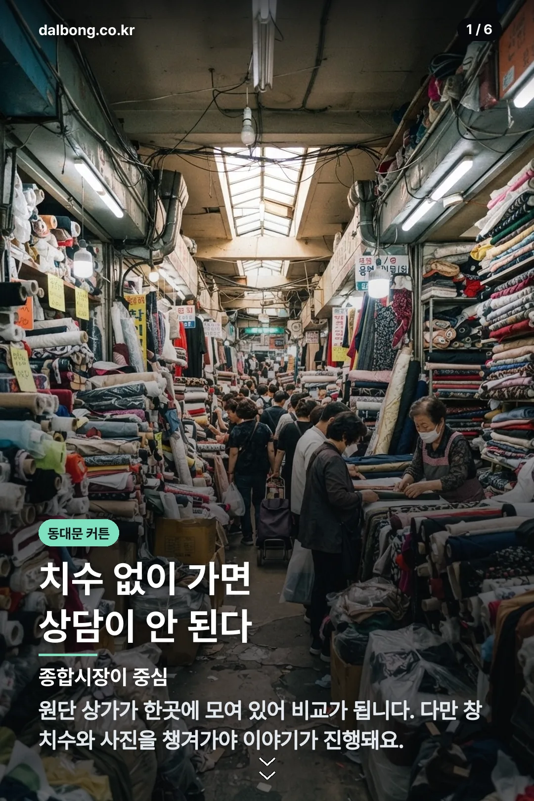 동대문커튼집사랑 카드뉴스 1