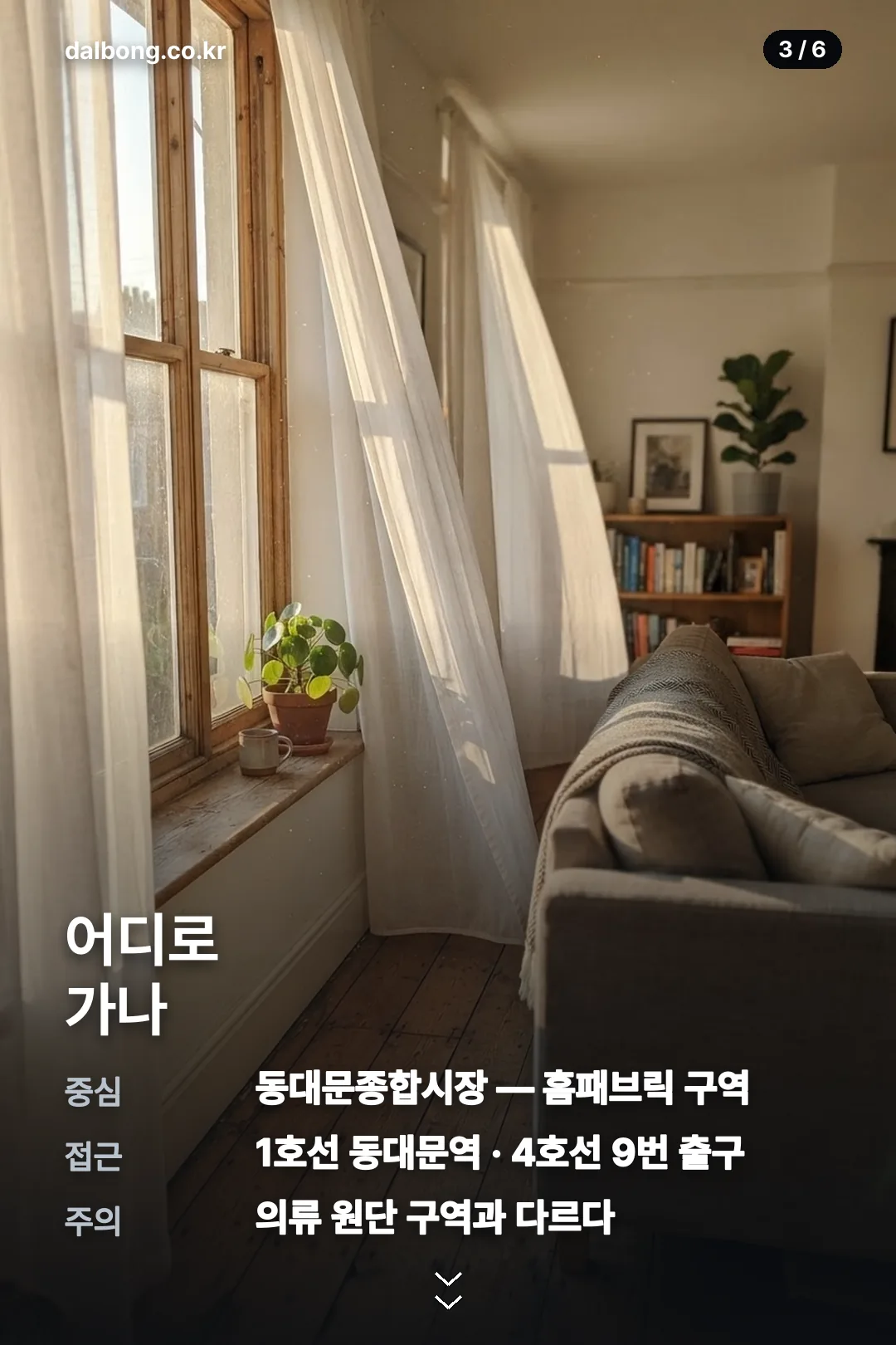 동대문커튼집사랑 카드뉴스 3