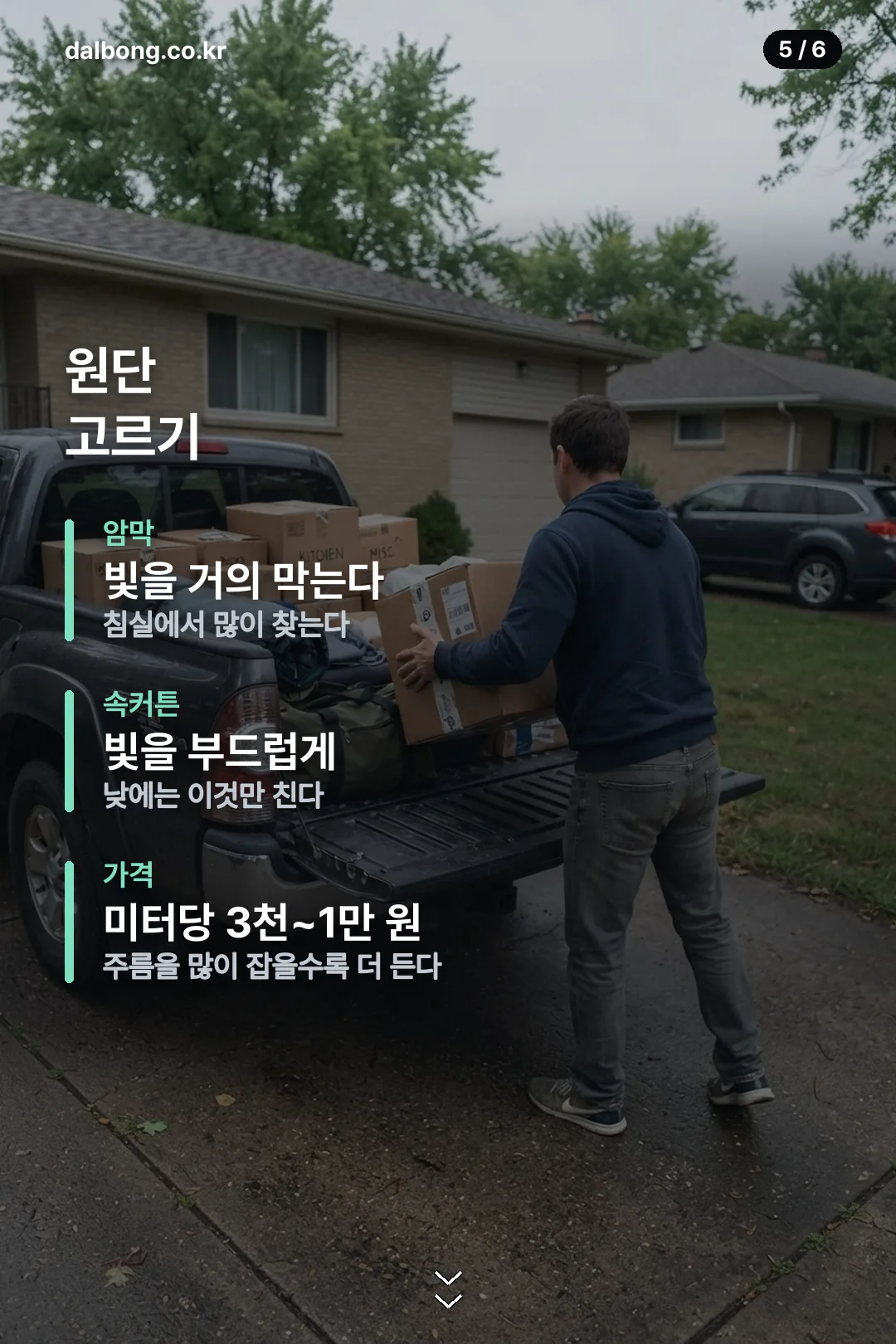 동대문커튼집사랑 카드뉴스 5