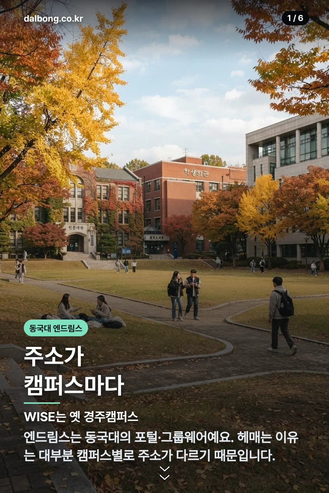 동국대 엔드림스 카드뉴스 1