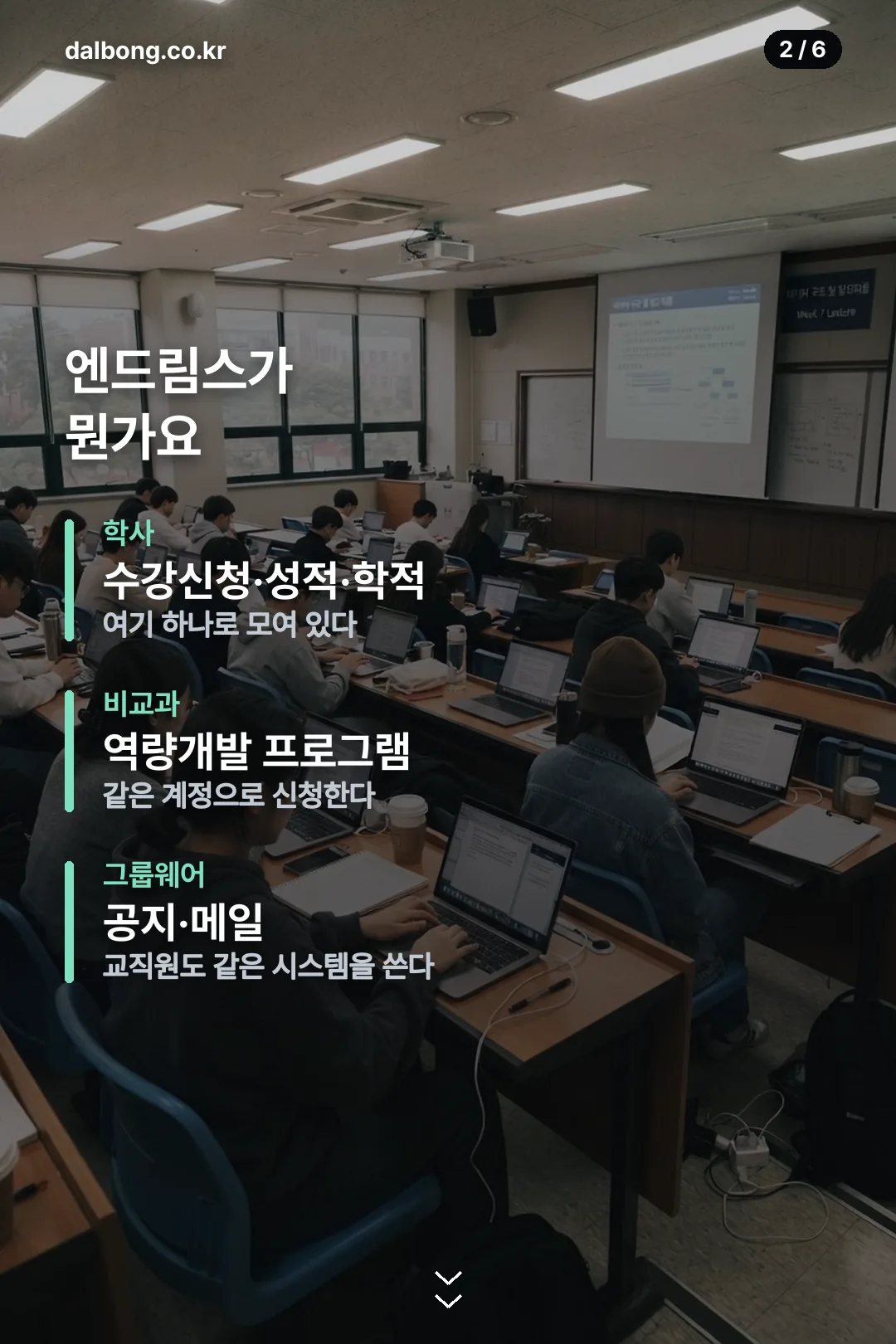 동국대 엔드림스 카드뉴스 2