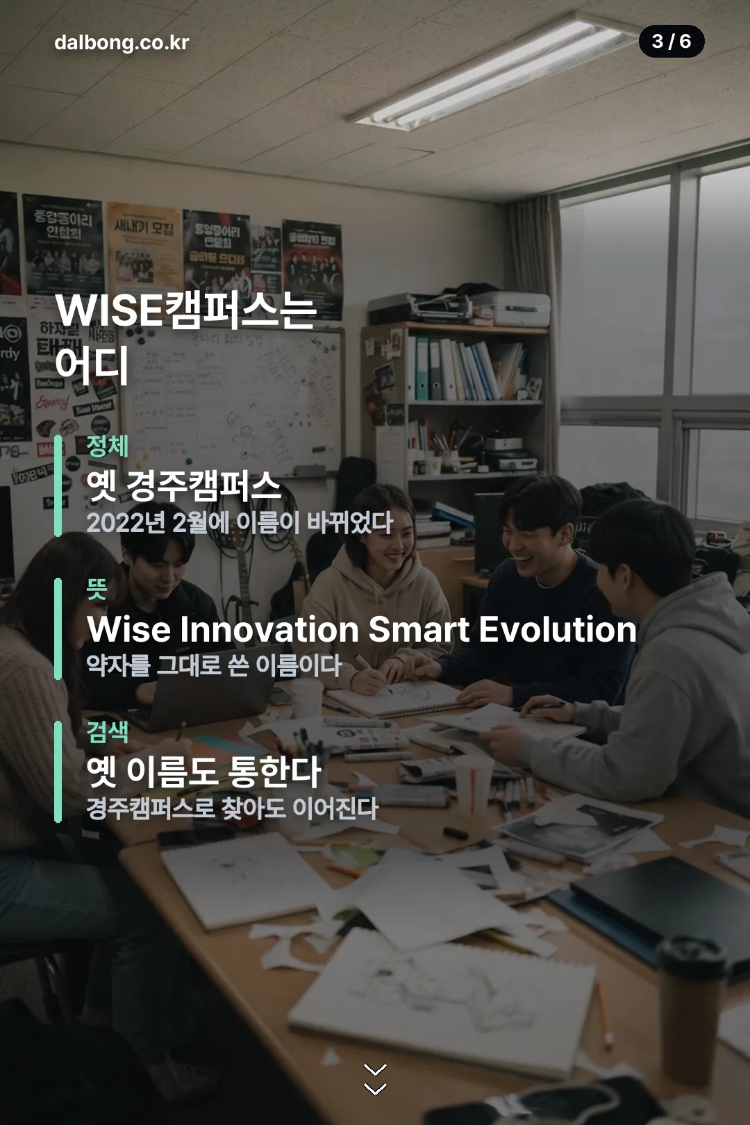 동국대 엔드림스 카드뉴스 3