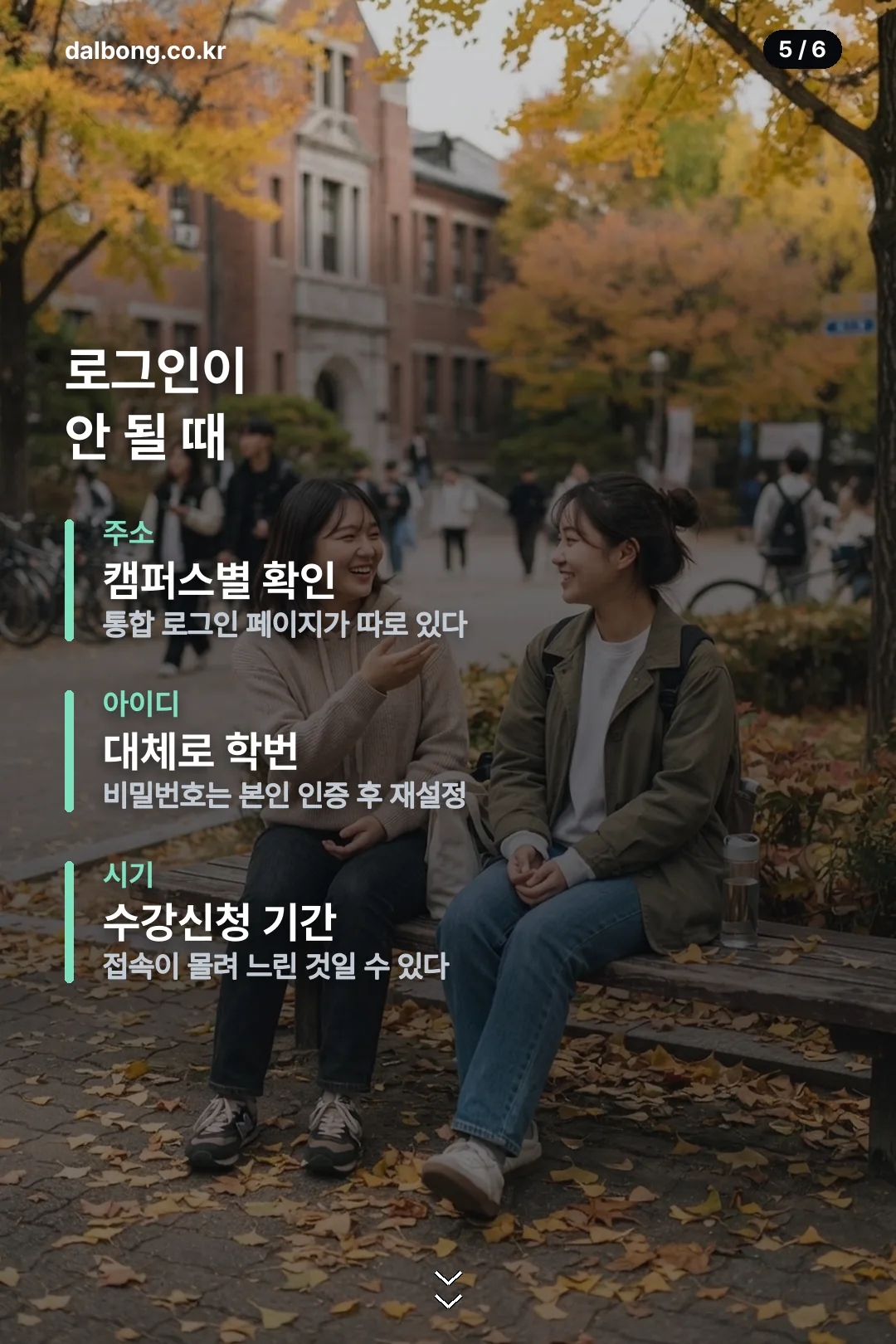 동국대 엔드림스 카드뉴스 5