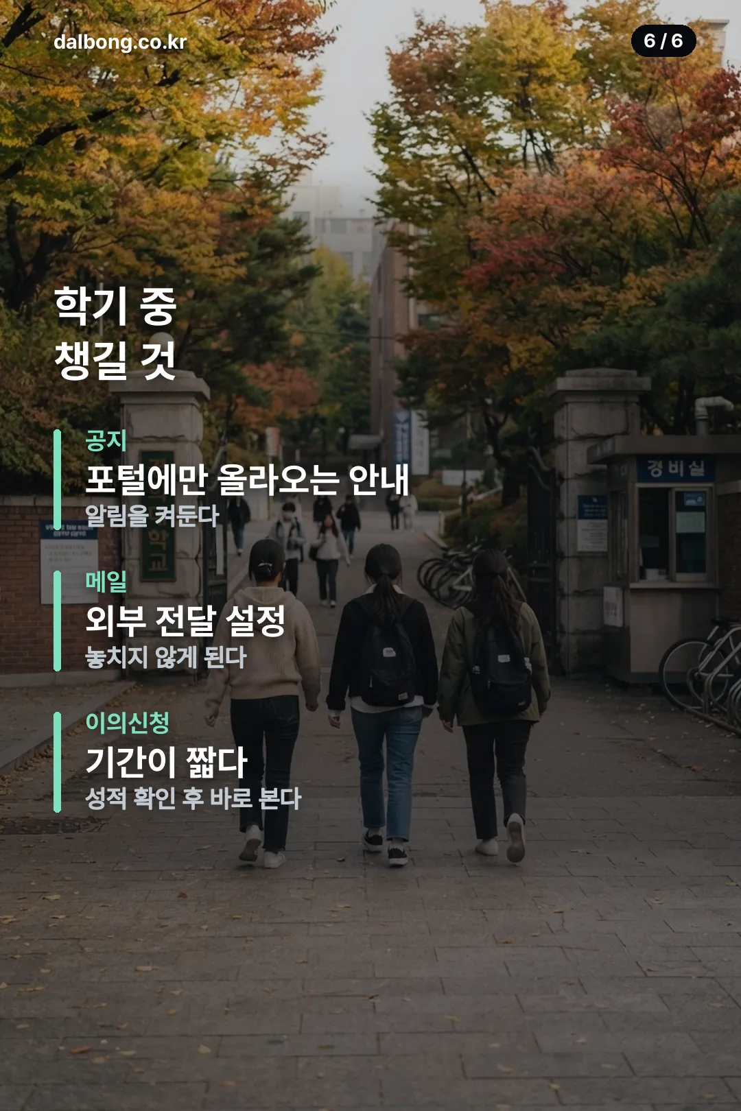 동국대 엔드림스 카드뉴스 6