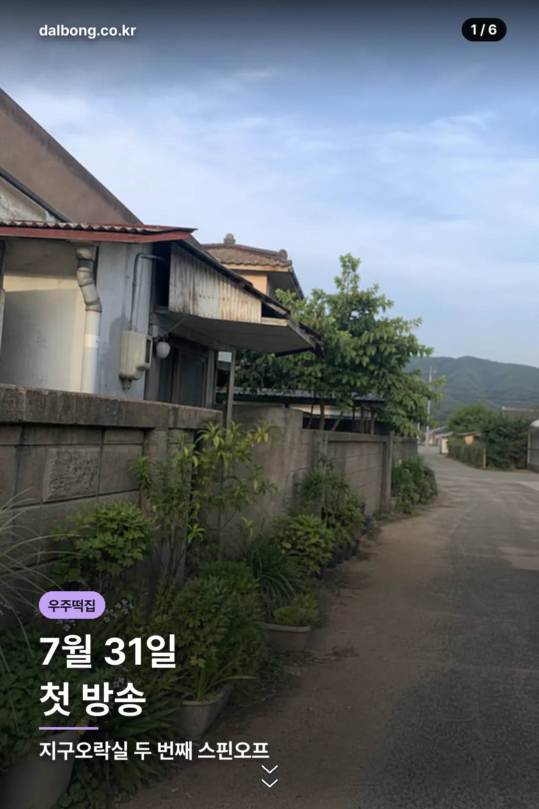 우주떡집 방영 정보 카드 1