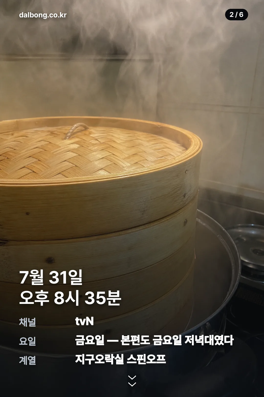 우주떡집 방영 정보 카드 2